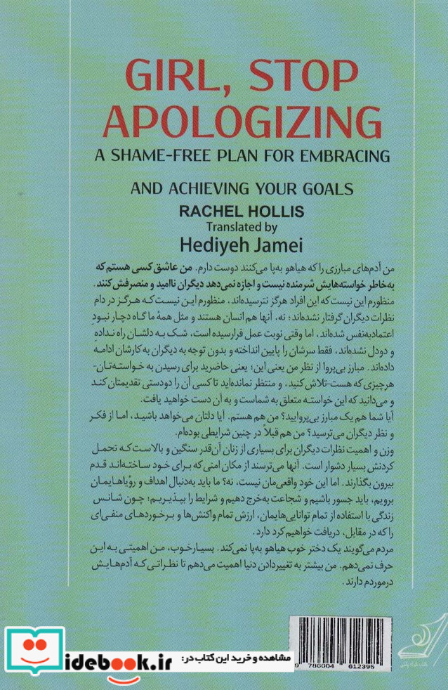 شرمنده نباش دختر نشر کوله پشتی