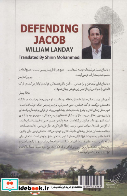 دفاع از جیکوب نشر کوله پشتی