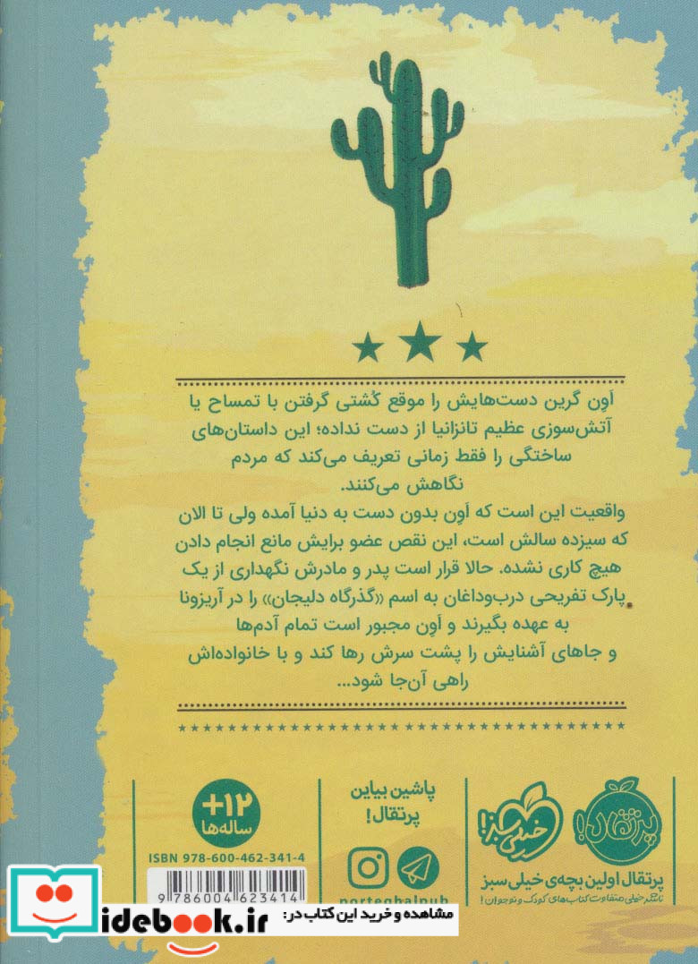 اتفاقات کم اهمیت