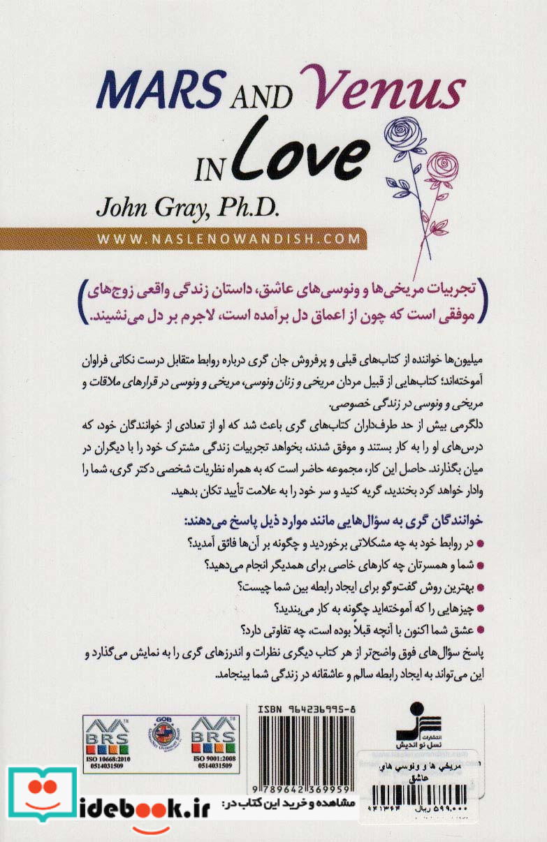 مریخی ها و ونوسی های عاشق
