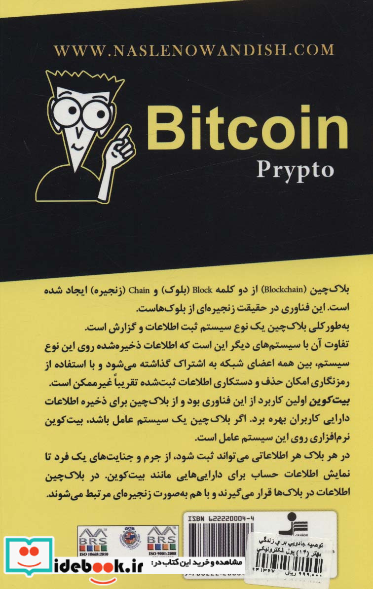 پول الکترونیکی به زبان ساده