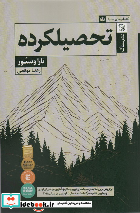 تحصیلکرده