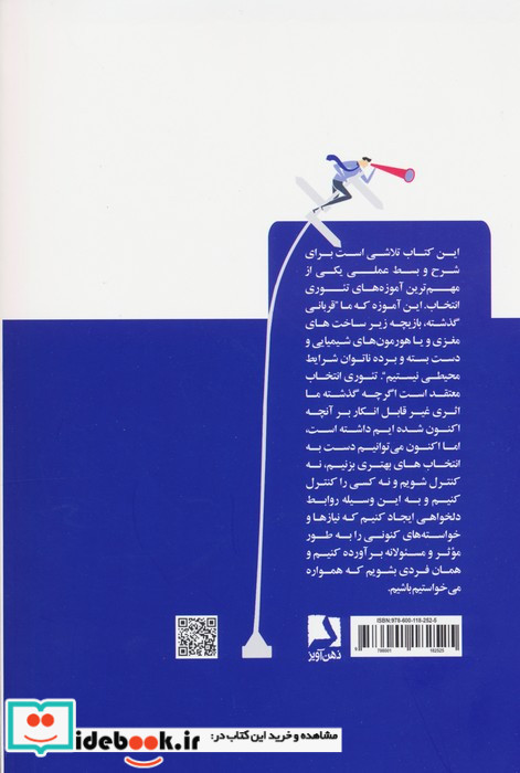 دیدن دگرآموز شنیدن دگرآموز