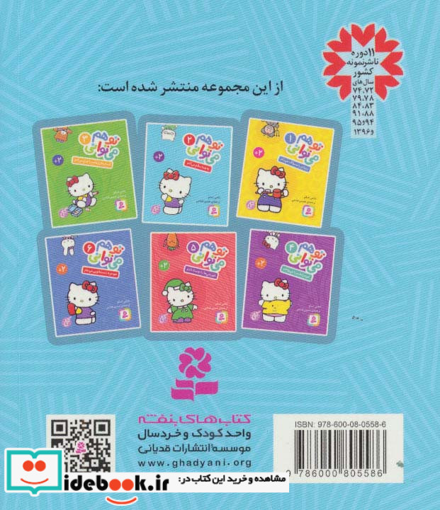تو هم می توانی 2