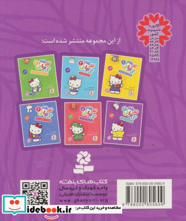 تو هم می توانی 4
