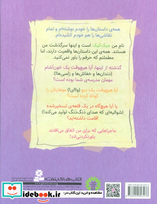 3 ماجرای باور نکردنی جیک کیک مهمان خون آشام