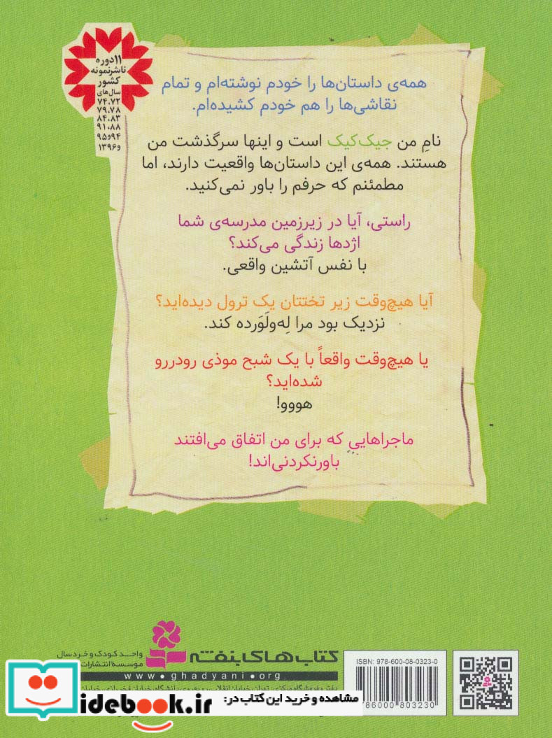 3 ماجرای باور نکردنی جیک کیک اژدهای مدرسه
