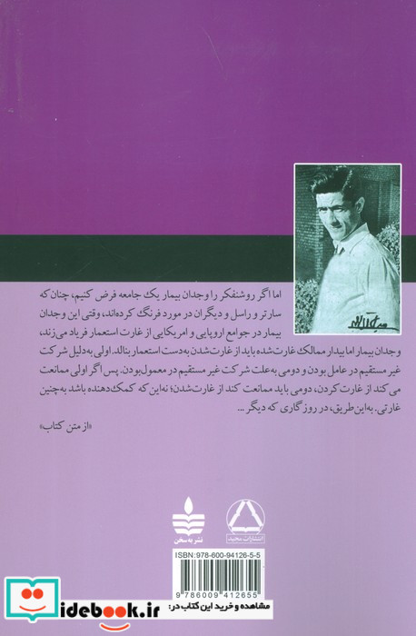 در خدمت و خیانت روشنفکران نشر مجید