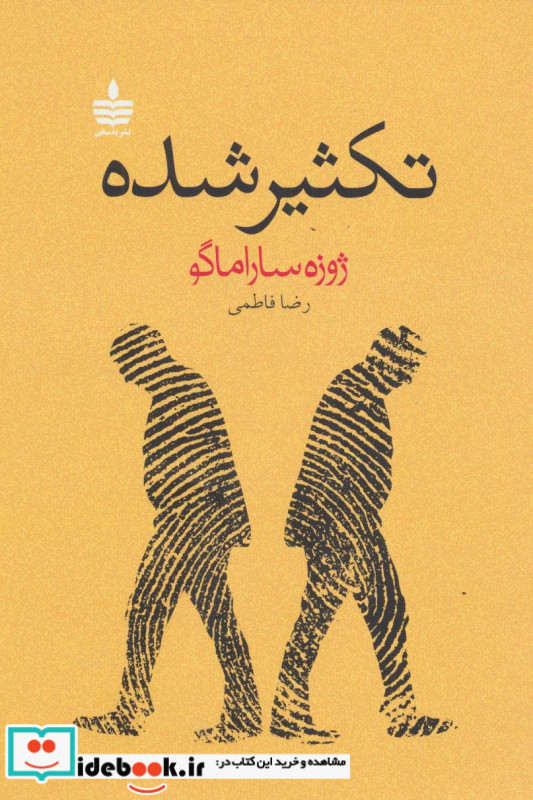 تکثیر شده