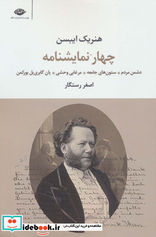 چهار نمایشنامه