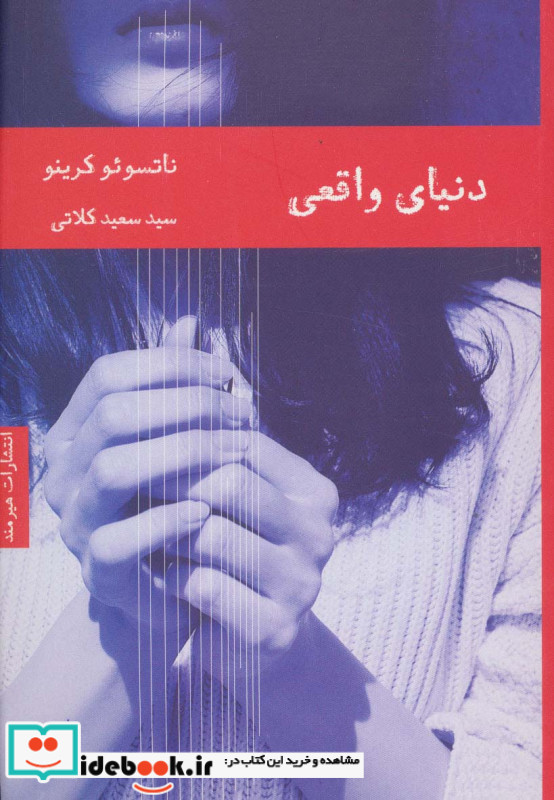 دنیای واقعی