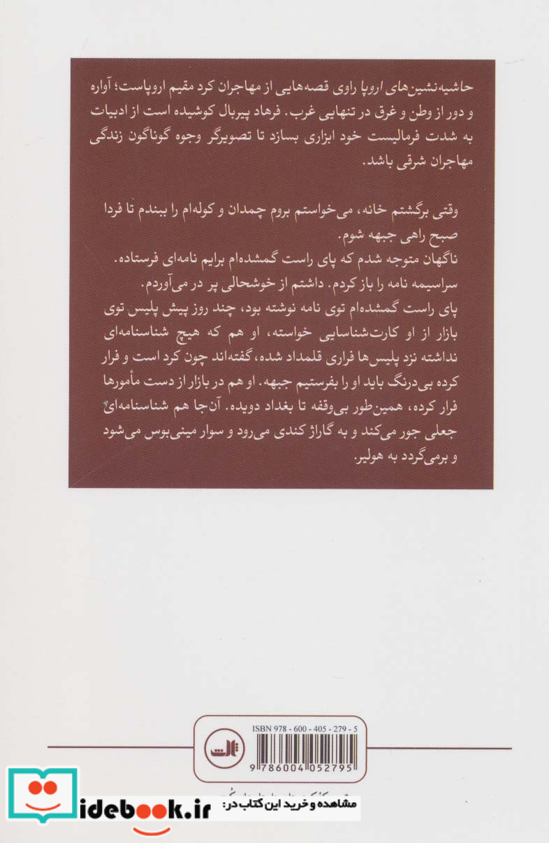 حاشیه نشین های اروپا