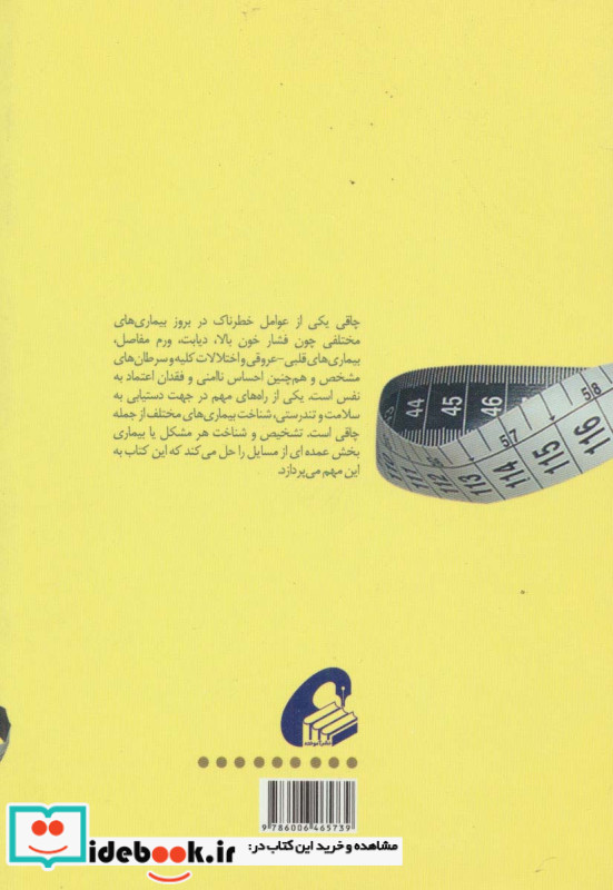 روش های سنجش بالینی انواع چاقی
