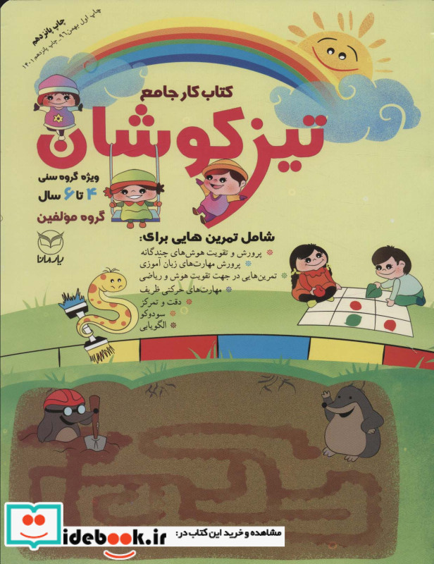 کتاب کار جامع تیزکوشان