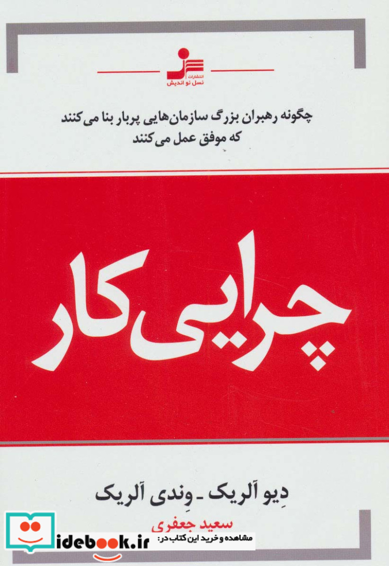 چرایی کار
