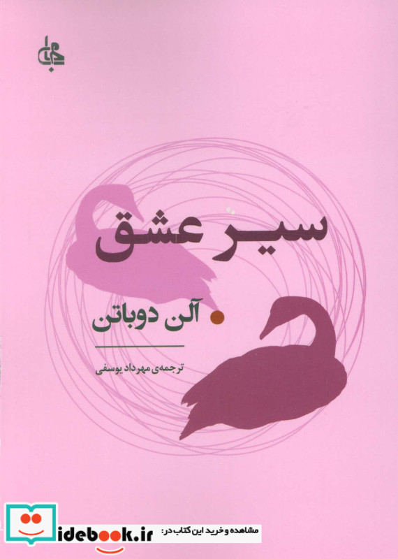 سیر عشق نشر جامی