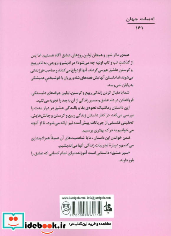 سیر عشق نشر جامی