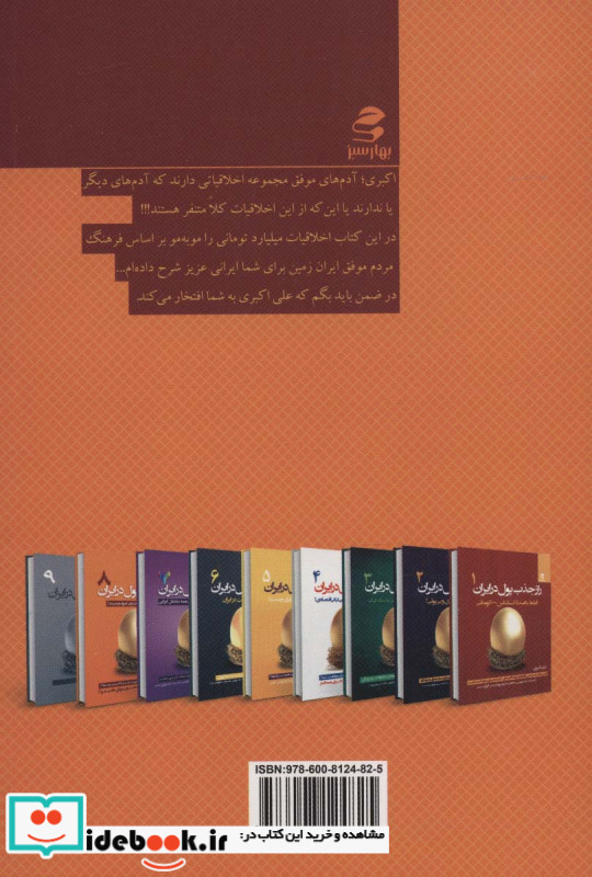 راز جذب پول در ایران 8