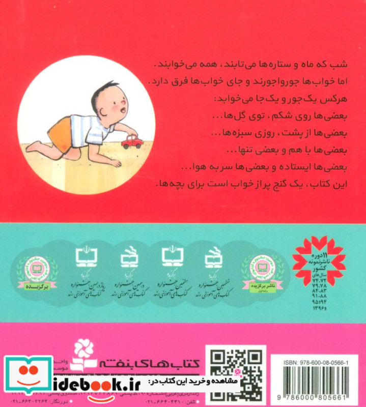 مامان می خوام بخوابم قطع جیبی