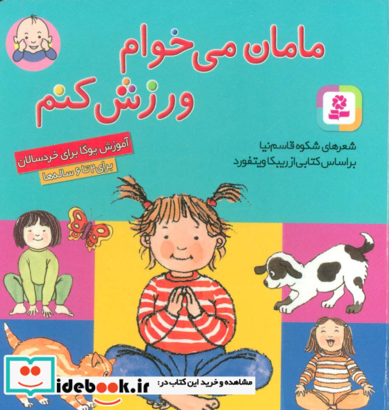 مامان می خوام ورزش کنم قطع جیبی