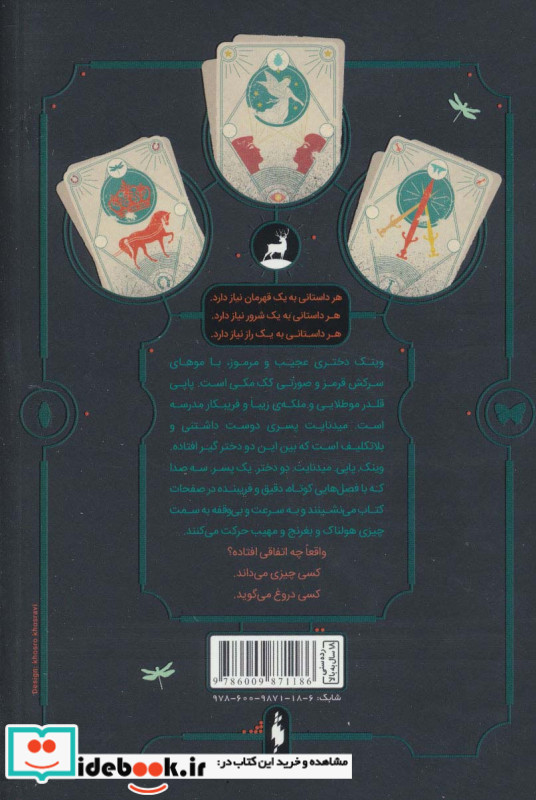 وینک پاپی میدنایت