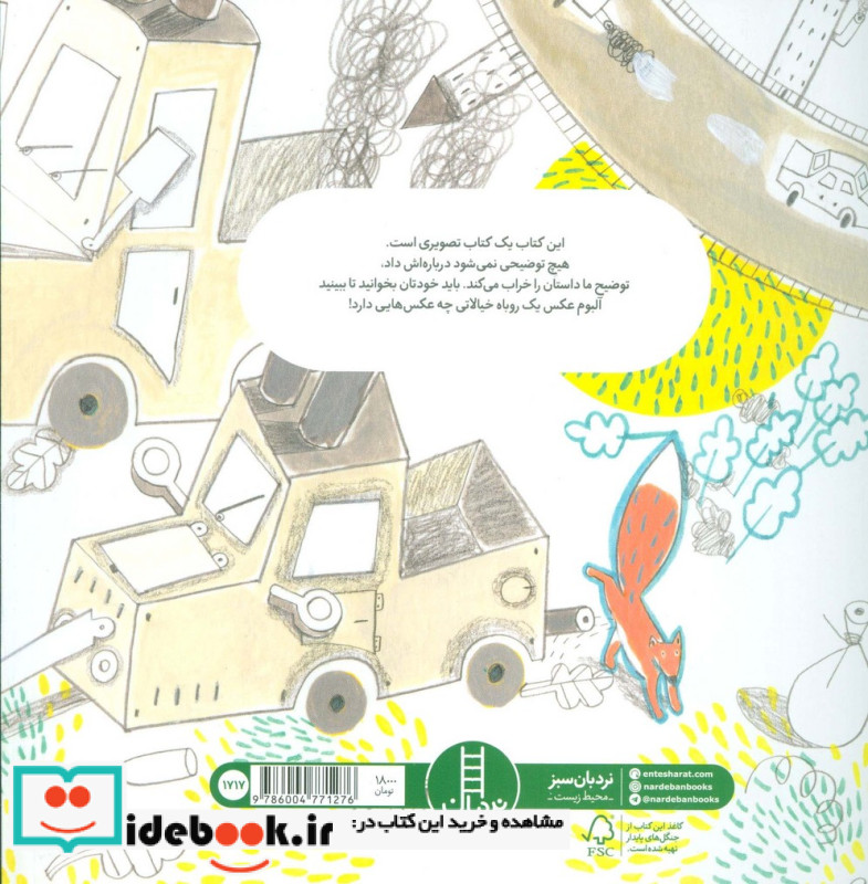 آلبوم عکس یک روباه خیالاتی