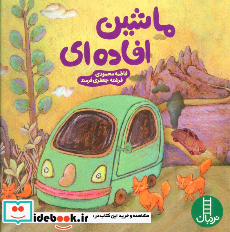 ماشین افاده ای
