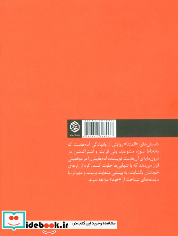 المثنا