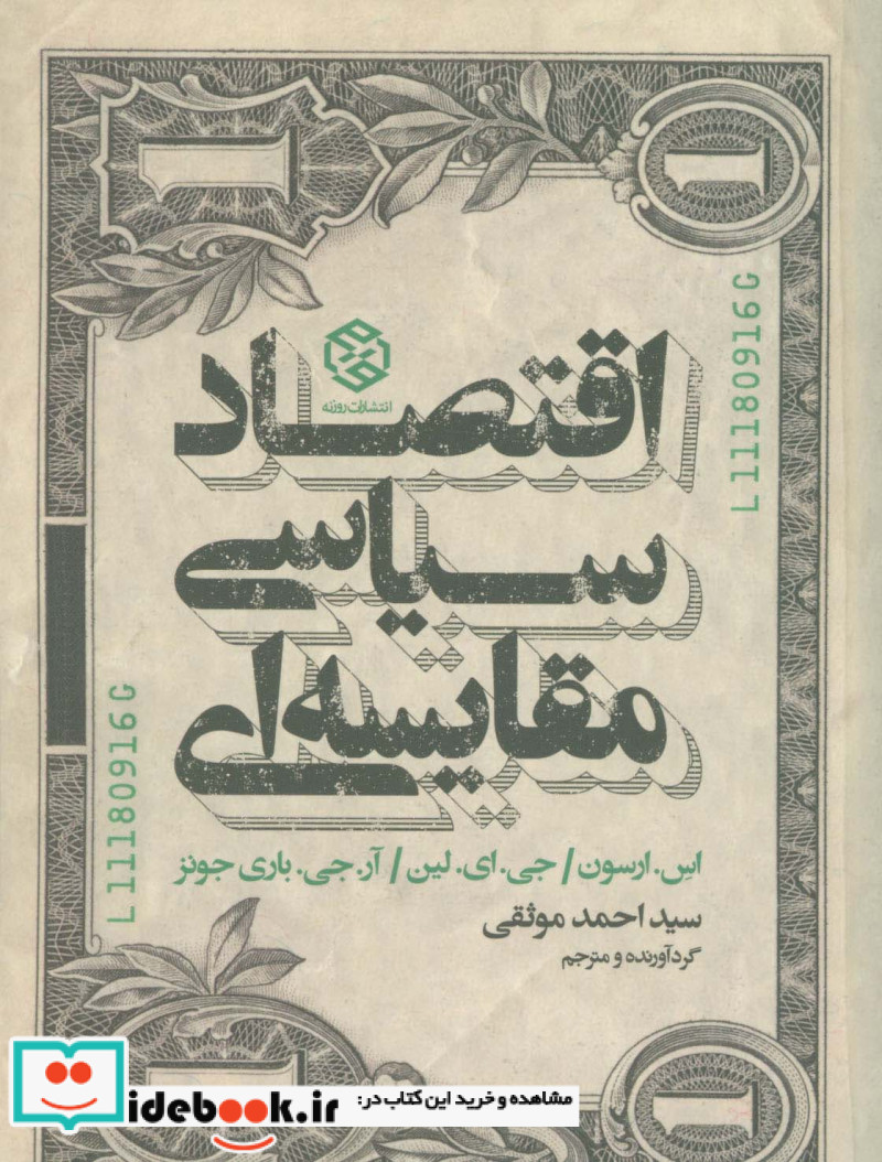اقتصاد سیاسی مقایسه ای