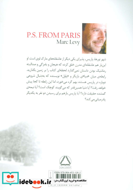 شروعی دوباره در پاریس