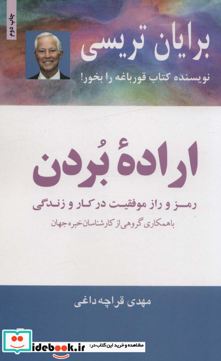 اراده بردن