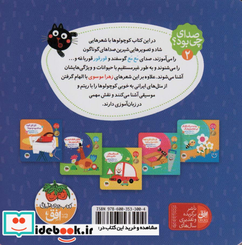 صدای چی بود؟ 2