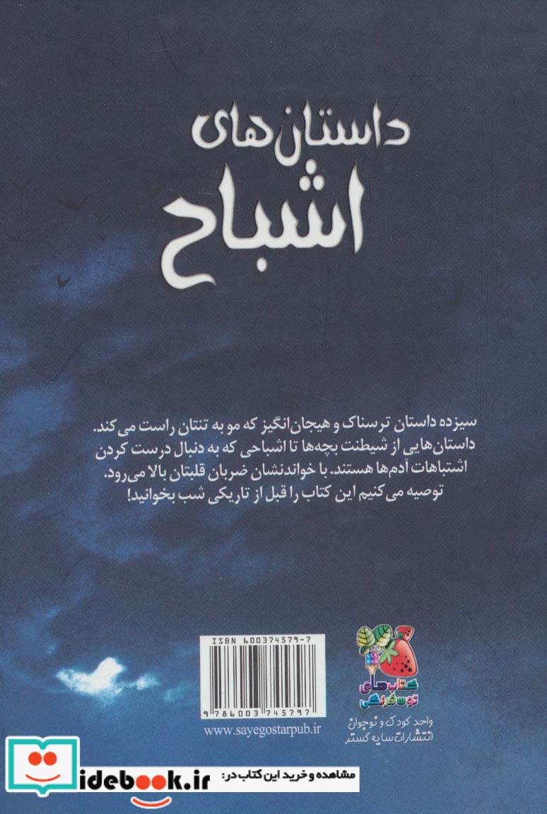 داستان های اشباح