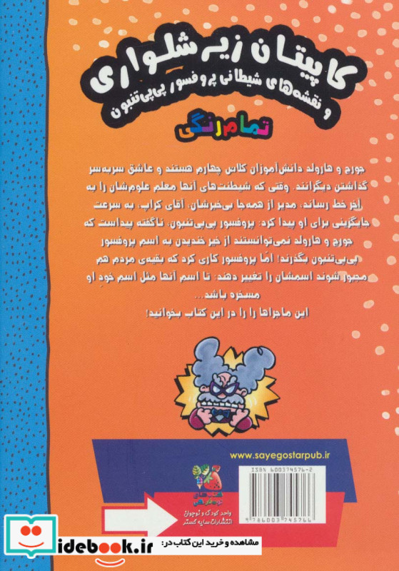 کاپیتان زیرشلواری 4 نشر سایه گستر