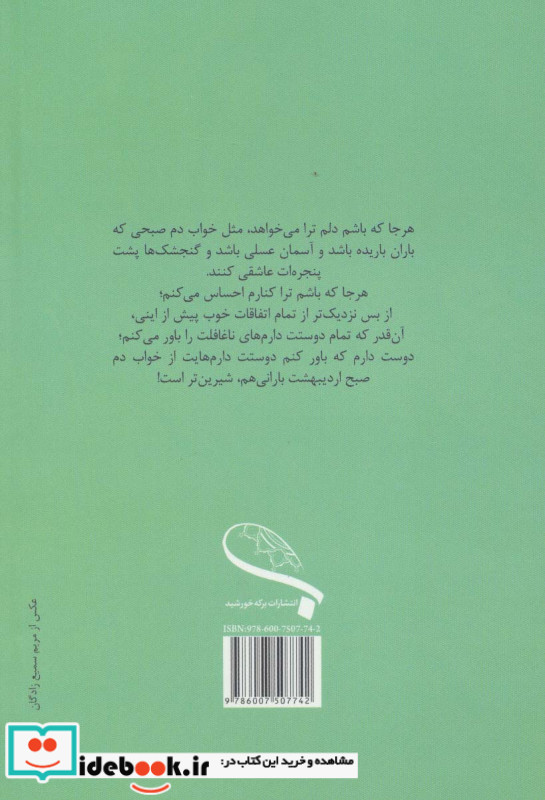 خواب دم صبح