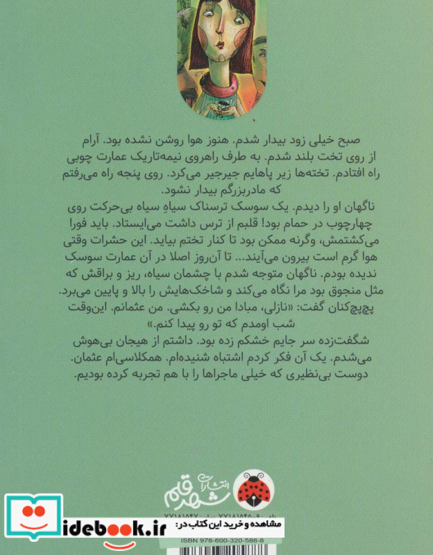 نازلی و شهرش استانبول حشره ی دوست داشتنی من