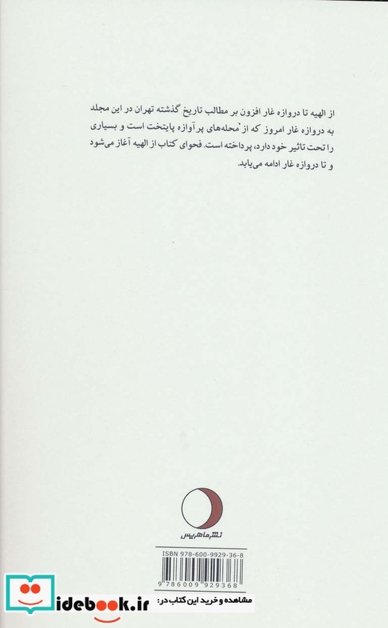 از الهیه تا دروازه غار