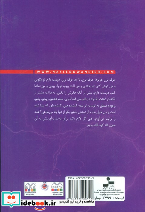 آذرخش نشر نسل نواندیش