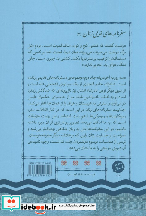 سه روز به آخر دریا