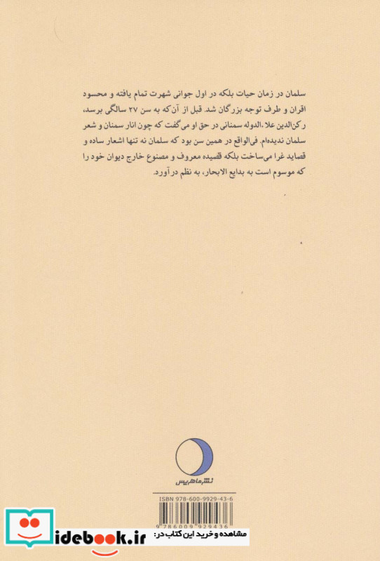 سلمان ساوجی