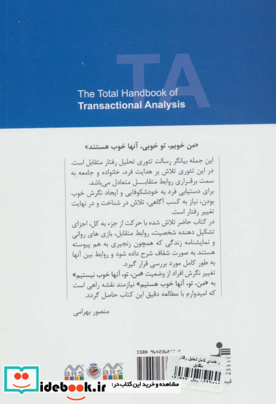راهنمای کامل تحلیل رفتار متقابل