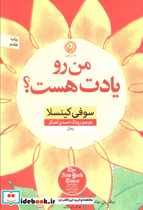 من رو یادت هست؟