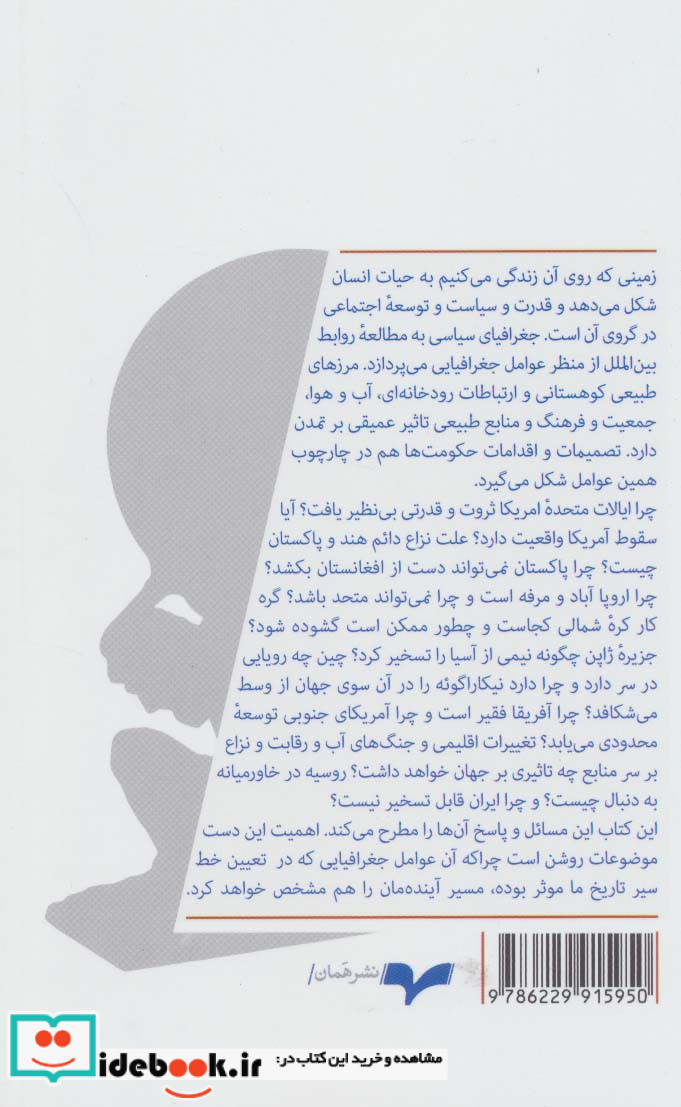 جبر جغرافیا