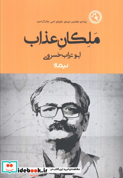 ملکان عذاب نشر نیماژ