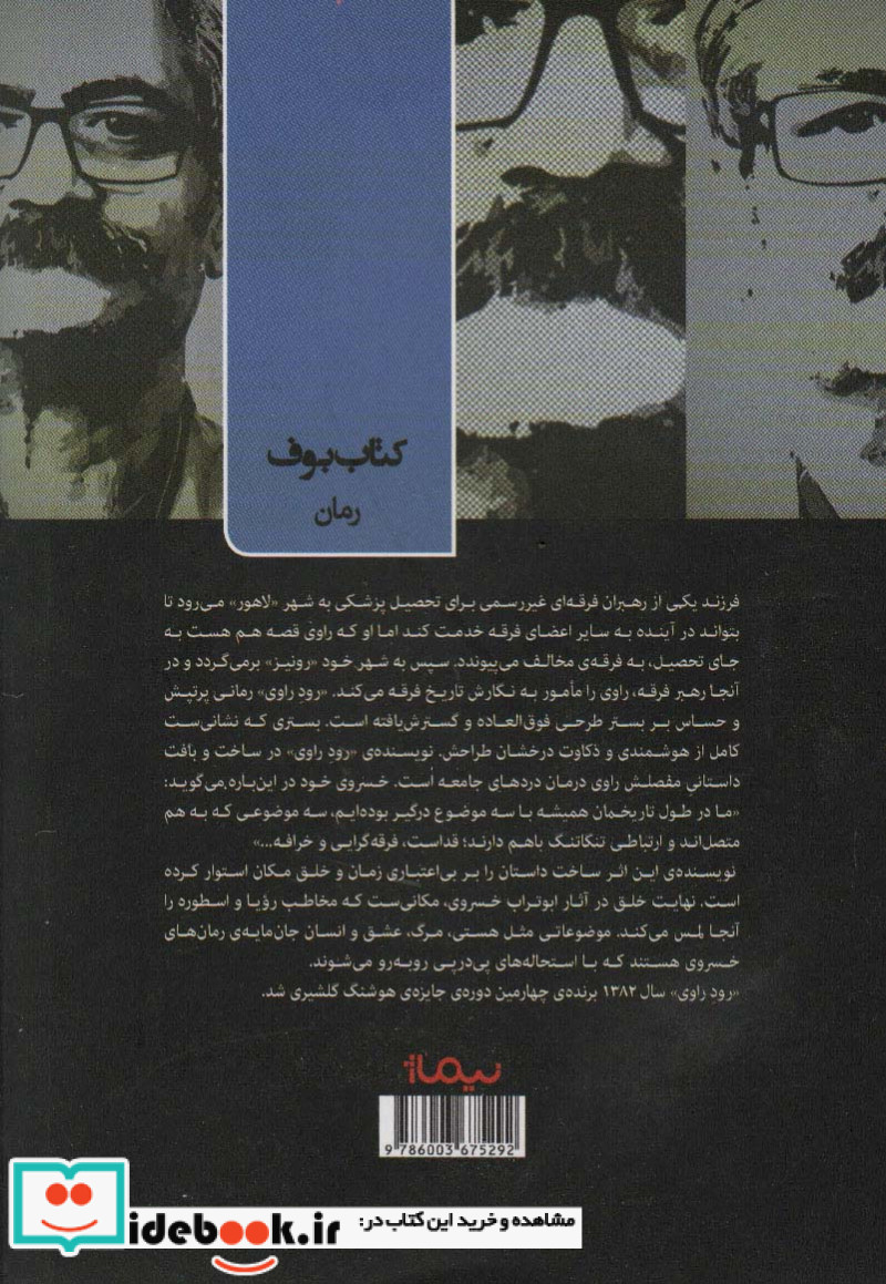 رود راوی نشر نیماژ