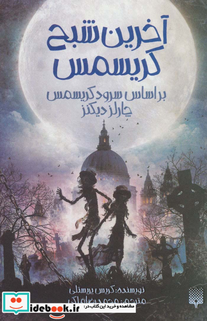 آخرین شبح کریسمس
