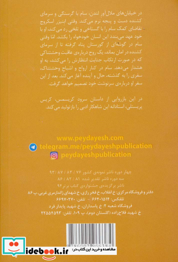 آخرین شبح کریسمس