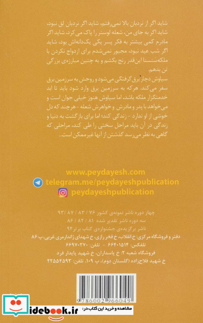 ازدواج اجباری با ملکه سنسنا قطع پالتوئی