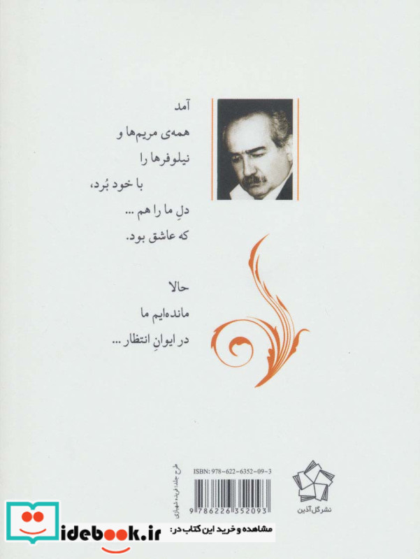 ماه و بلدرچین ها