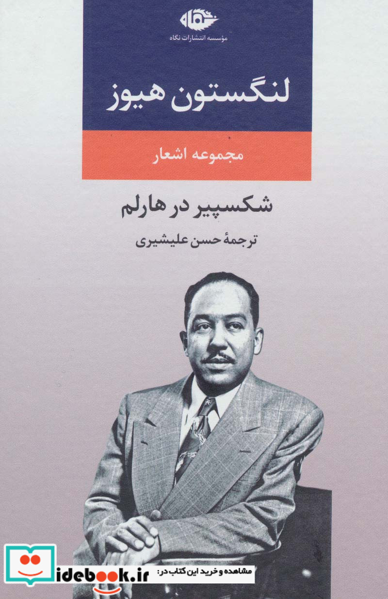 مجموعه اشعار لنگستون هیوز